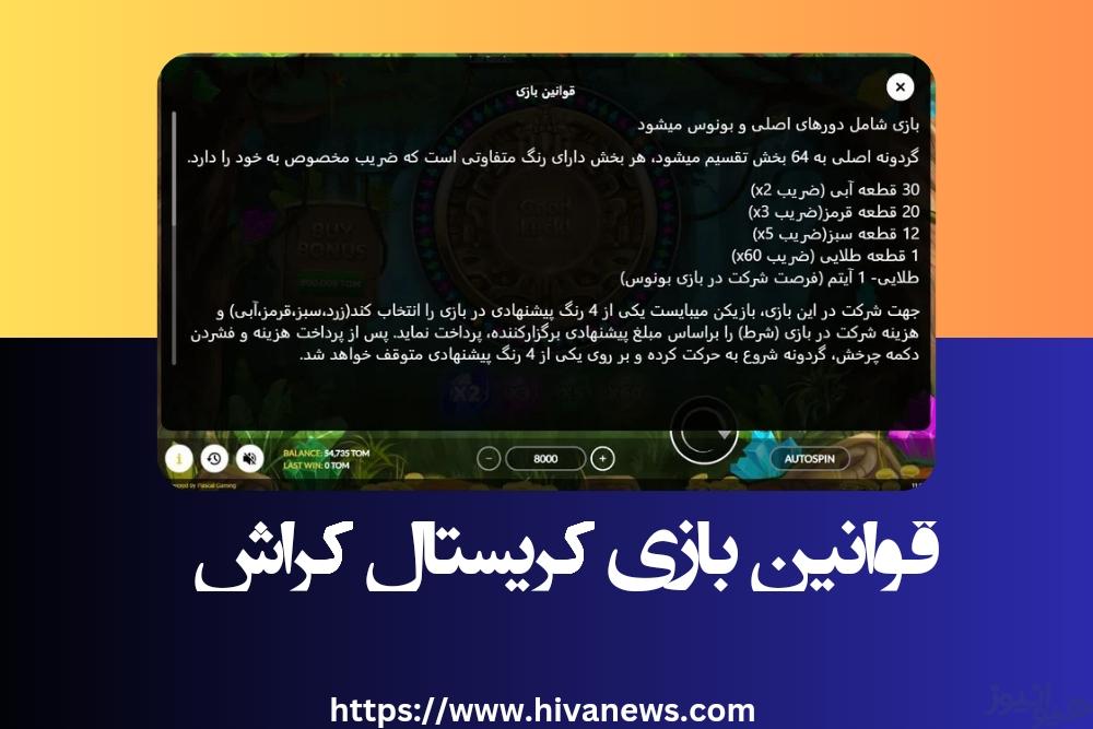 قوانین بازی کریستال کراش